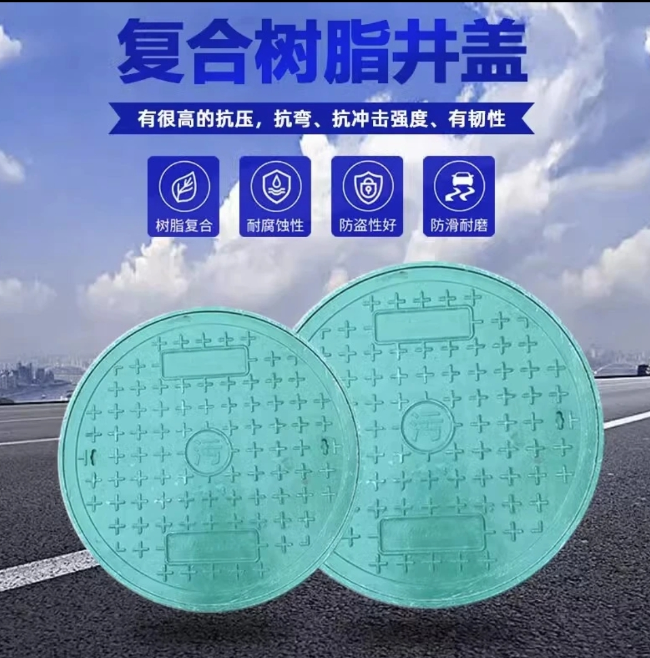 瑶海树脂复合圆井展示